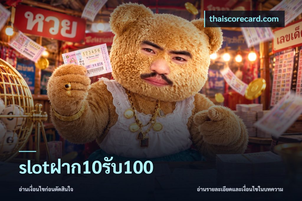 slotฝาก10รับ100