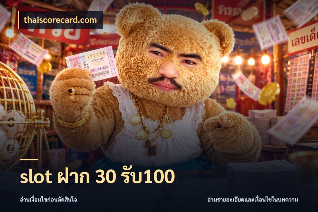 slot ฝาก 30 รับ100 สนุกกับตัวเลือกโปรในสไตล์ของคุณ สไตล์ thaiscorecard.com