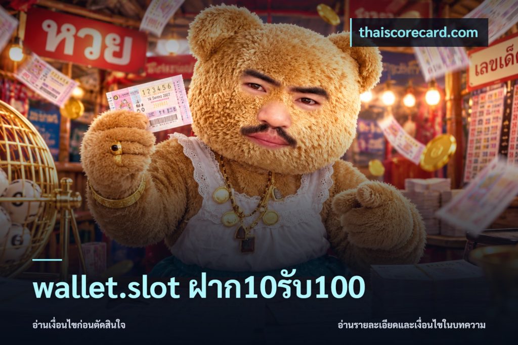 wallet.slot ฝาก10รับ100