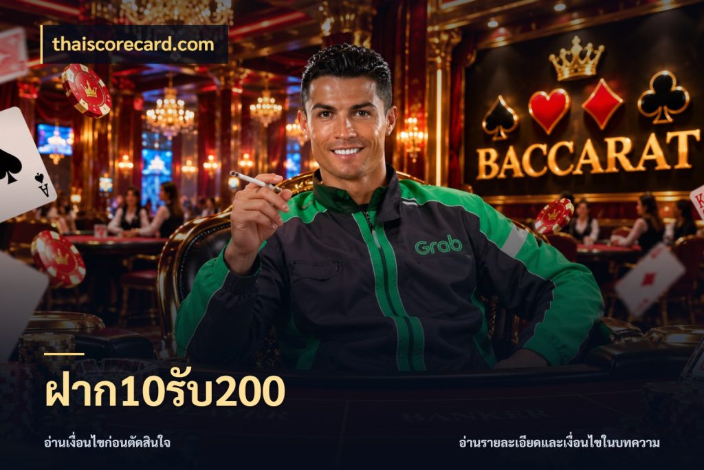ฝาก10รับ200 โปรกับเกมที่ชอบเลือกให้ตรงสไตล์ สไตล์ thaiscorecard.com
