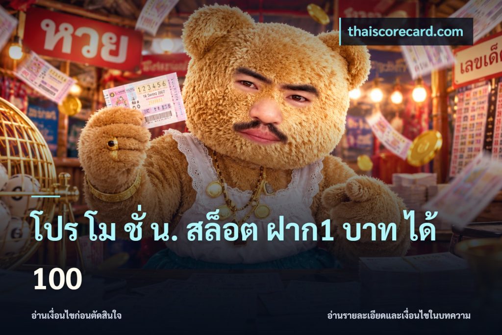 โปร โม ชั่ น. สล็อต ฝาก1 บาท ได้ 100