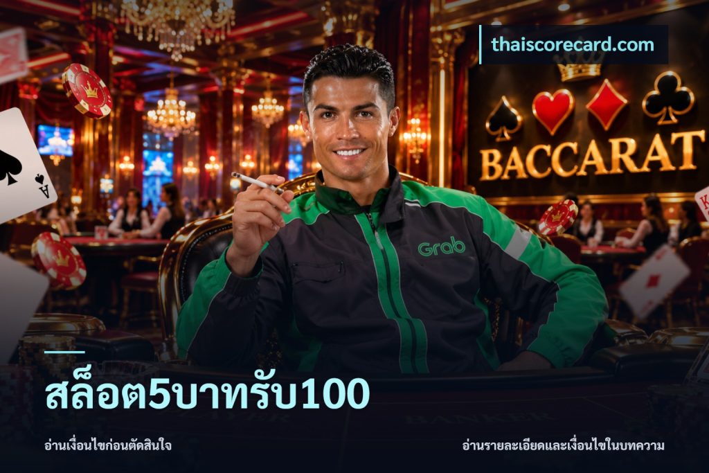 สล็อต5บาทรับ100